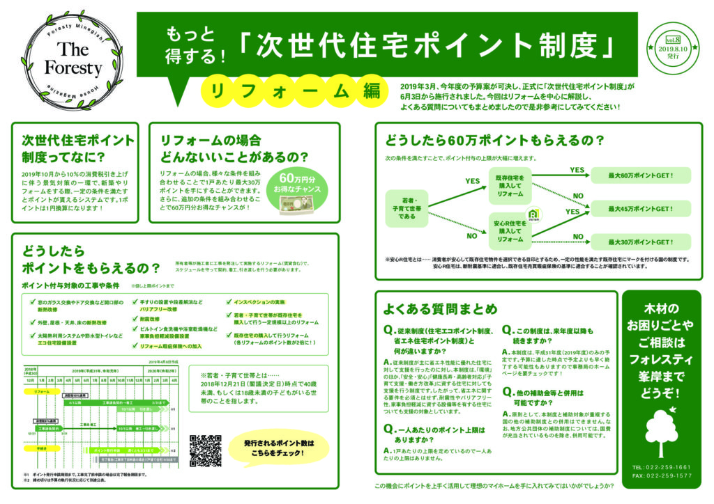 社内報を発行しました。【Vol.8】